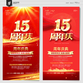 15周年庆