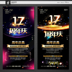 17周年庆