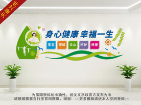 身心健康 幸福一生