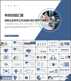 商务企业总结ppt
