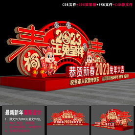 2023新年雕塑