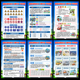 2022年全国交通安全日