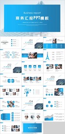 商务汇报PPT