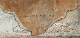 人在江湖走哪能不喝酒背景墙