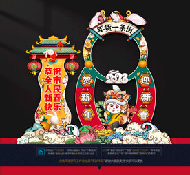 兔年年货美陈拱门布置