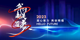 蓝色企业年会 主视觉kv