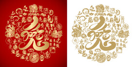 兔字书法兔字背景百兔图兔年装饰