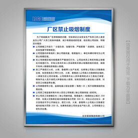 企业厂区禁止吸烟制度牌展板挂画
