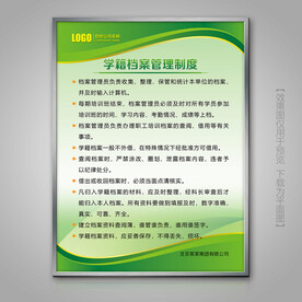 学籍档案管理制度展板挂画
