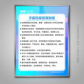 学籍档案管理制度展板挂画