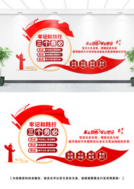 三个务必文化墙