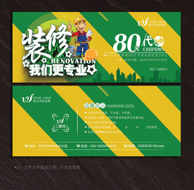 装修代金券
