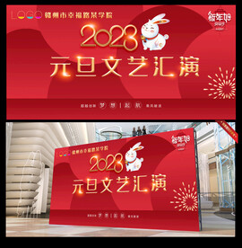 喜庆文艺汇演舞台背景
