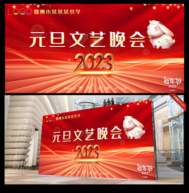 红色大气元旦文艺晚会背景