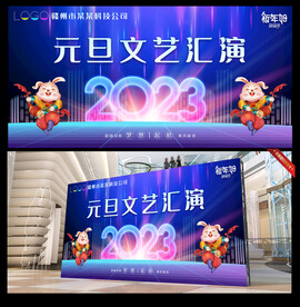 蓝色科技公司年会背景