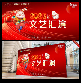 喜庆卡通兔新年晚会舞台背景 