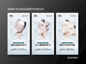 化妆品补水面膜宣传海报