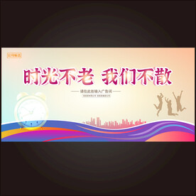 同学会 
