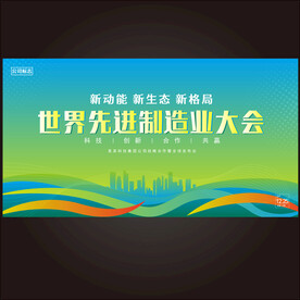绿色会议背景 