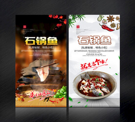石锅鱼