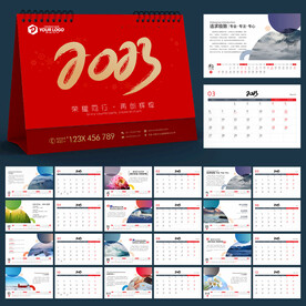 2023年台历 企业日历