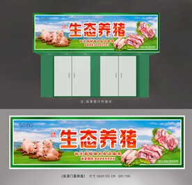 猪肉专业店招