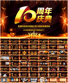 公司10周年庆PPT