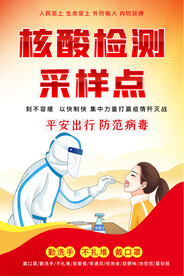 核酸检测采样点海报