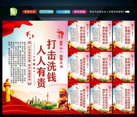 反洗钱 