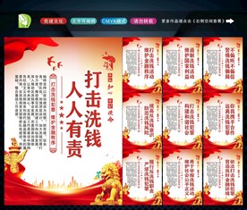 反洗钱 