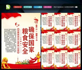 粮食安全