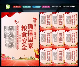 粮食安全