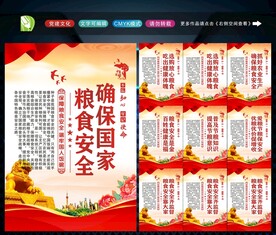 粮食安全