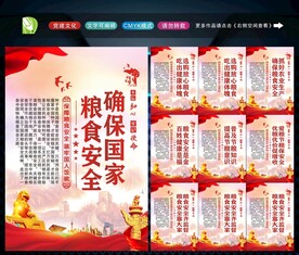 粮食安全