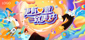 致美好年度晚会主视觉封面