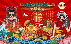 国潮火锅背景墙图片