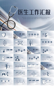 蓝色大气医生工作汇报总结PPT