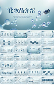 蓝色大气美容化妆品介绍PPT