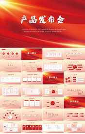 公司企业产品发布会策划PPT