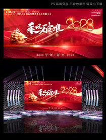 红色大气产品发布会背景