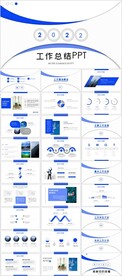 工作总结PPT
