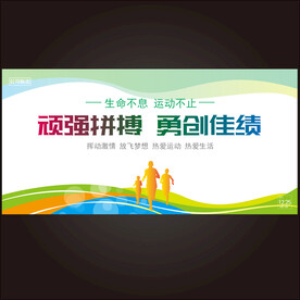 校运会  