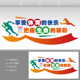 健身文化墙  