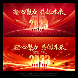 2023年 年会背景