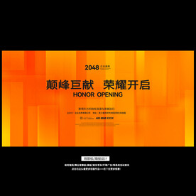 现代喜庆简约活动背景板