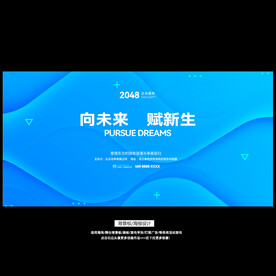 蓝色科幻唯美背景板