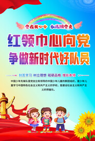 少先队宣传海报