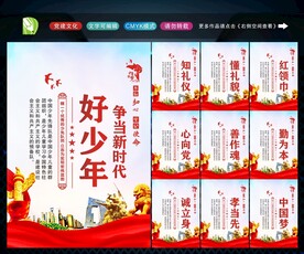 新时代好少年