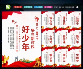 新时代好少年