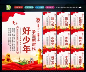 新时代好少年